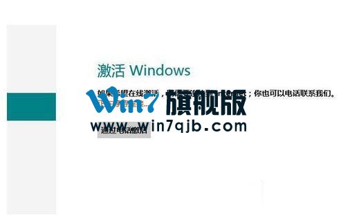 怎么激活Windows8系统？激活Windows8系统的方法
