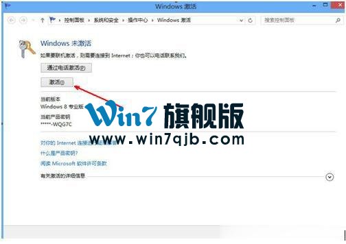 怎么激活Windows8系统？激活Windows8系统的方法