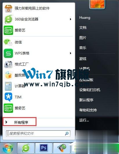 Win7休眠功能怎么关闭？