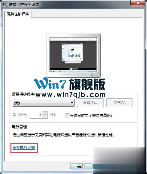 Win7休眠功能怎么关闭？