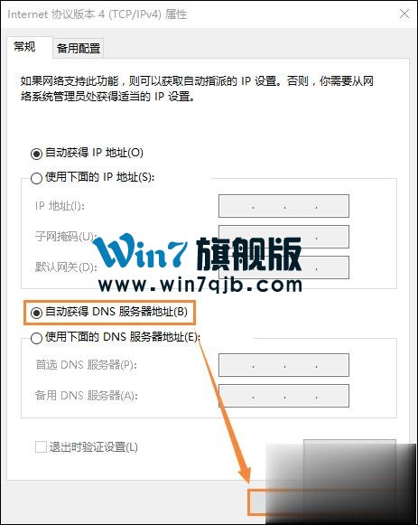 Win10系统DNS错误怎么办