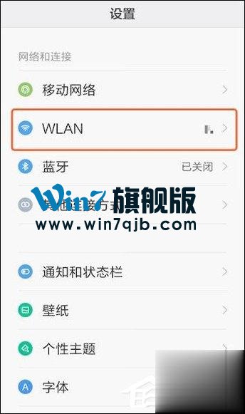 安卓手机修改WiFi DNS设置的方法