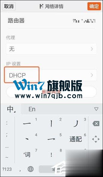 安卓手机修改WiFi DNS设置的方法
