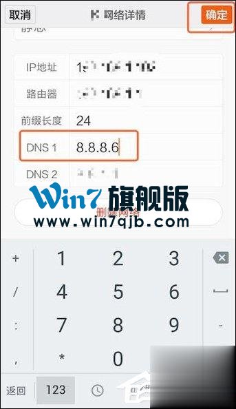 安卓手机修改WiFi DNS设置的方法