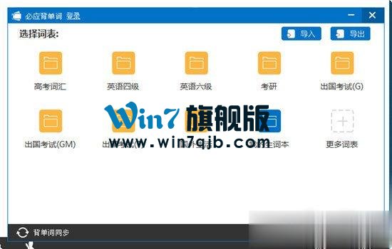 微软必应词典怎么背单词？