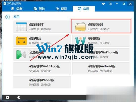 微软必应词典怎么背单词？