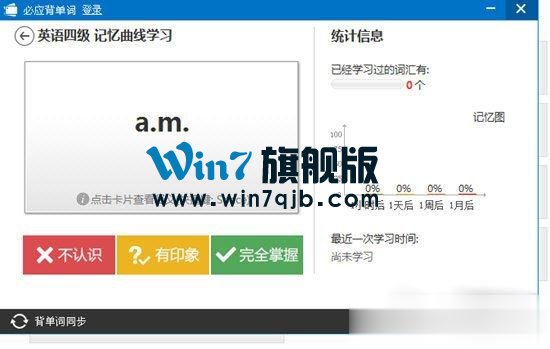 微软必应词典怎么背单词？