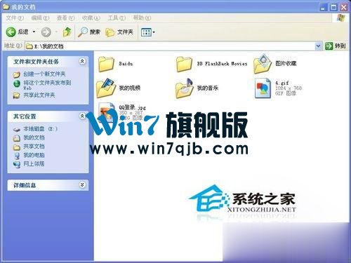 WinXP系统下我的文档打不开