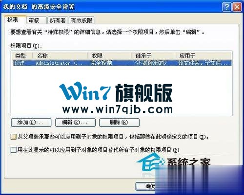 WinXP系统下我的文档打不开