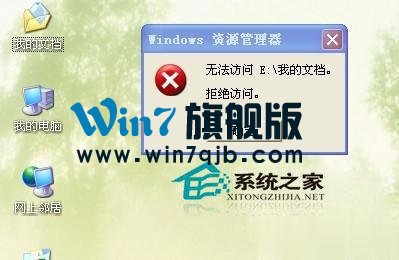 WinXP系统下我的文档打不开