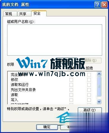 WinXP系统下我的文档打不开