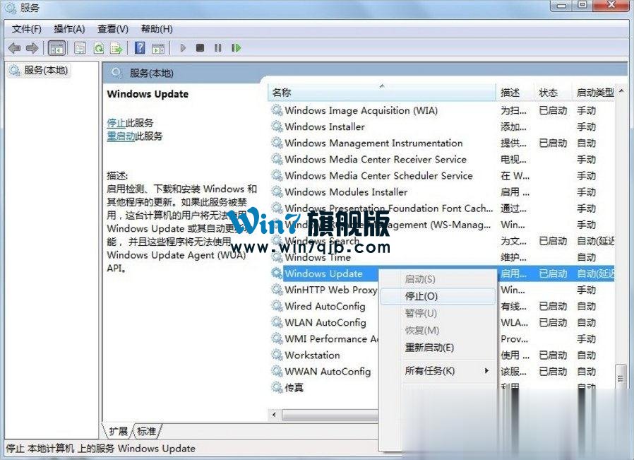 Win7自动更新失败怎么办？