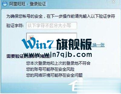阿里旺旺验证码不显示怎么解决？