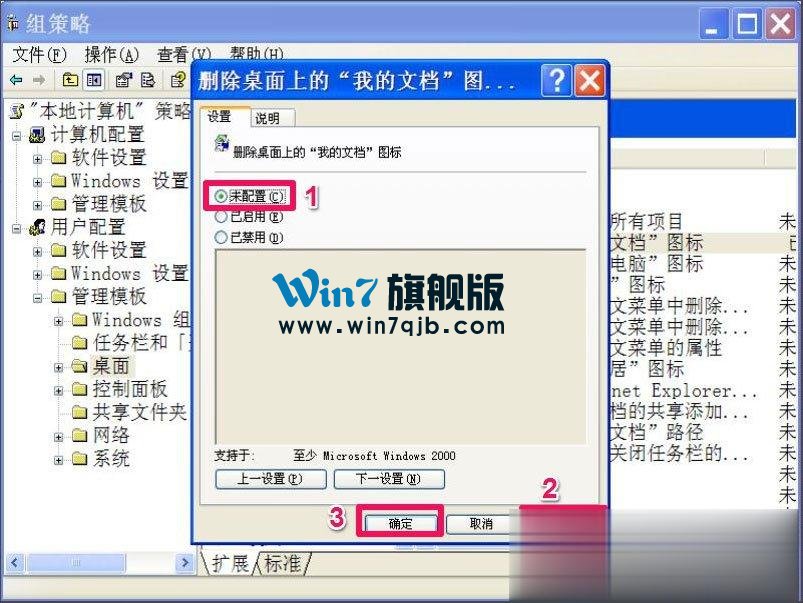 WinXP我的文档图标不见了