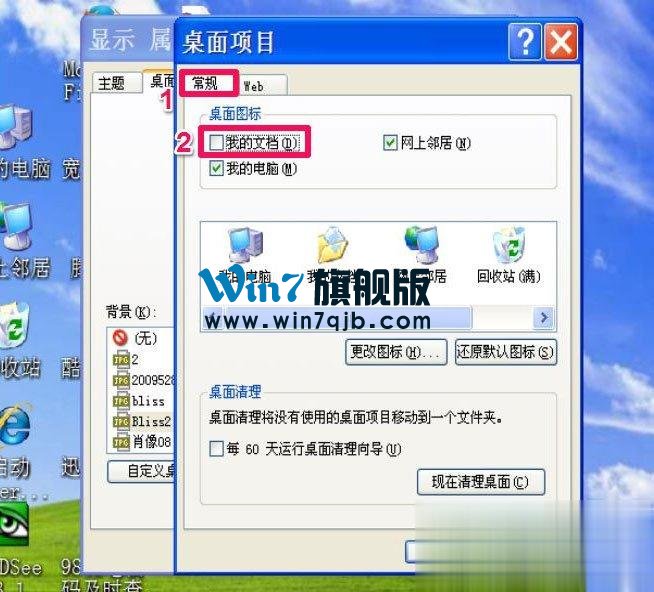 WinXP我的文档图标不见了