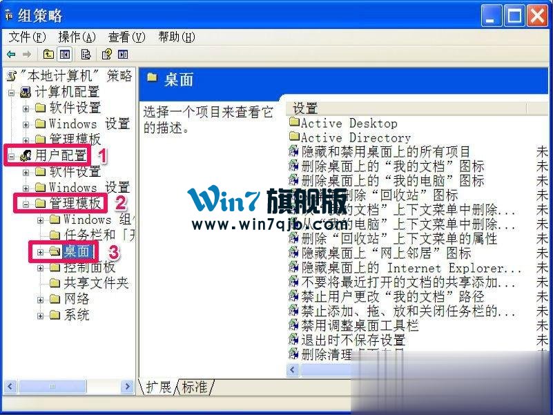WinXP我的文档图标不见了