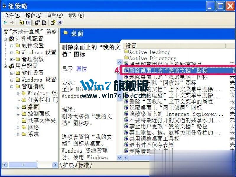 WinXP我的文档图标不见了