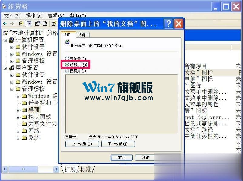 WinXP我的文档图标不见了