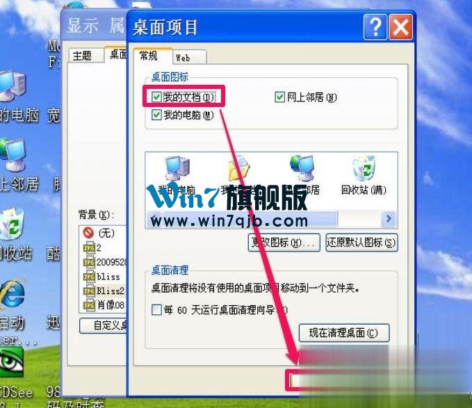WinXP我的文档图标不见了