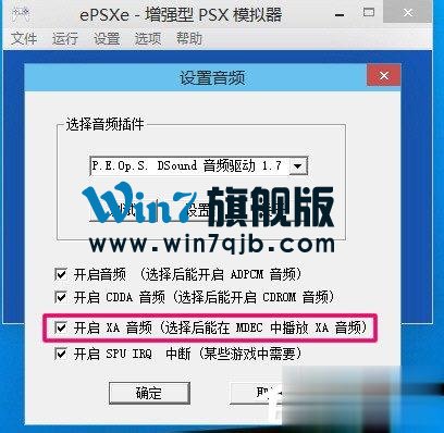 Epsxe如何设置？Epsxe设置的方法