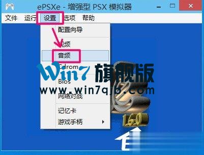 Epsxe如何设置？Epsxe设置的方法