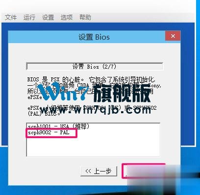 Epsxe如何设置？Epsxe设置的方法