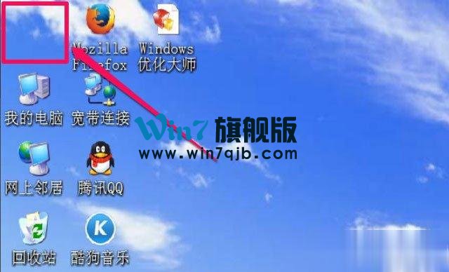 WinXP我的文档图标不见了