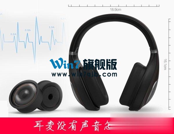 耳麦没有声音怎么办？使用麦克风说话没声音如何处理？
