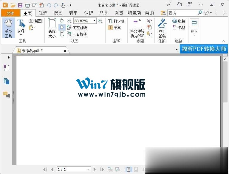 福昕阅读器注册码分享 福昕阅读器注册码使用方法介绍