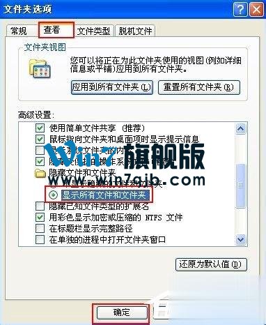 WinXP不能显示隐藏文件