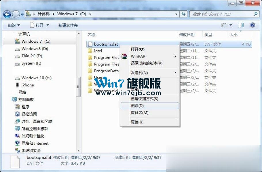 bootsqm.dat可以删除吗？