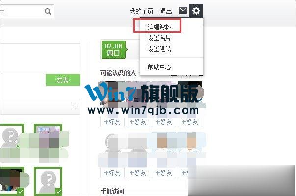 怎么点亮朋友网图标？点亮朋友网图标的操作方法