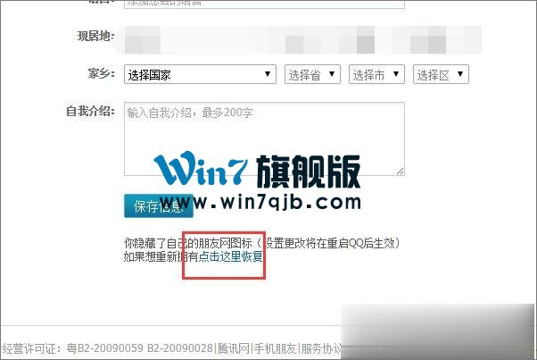 怎么点亮朋友网图标？点亮朋友网图标的操作方法