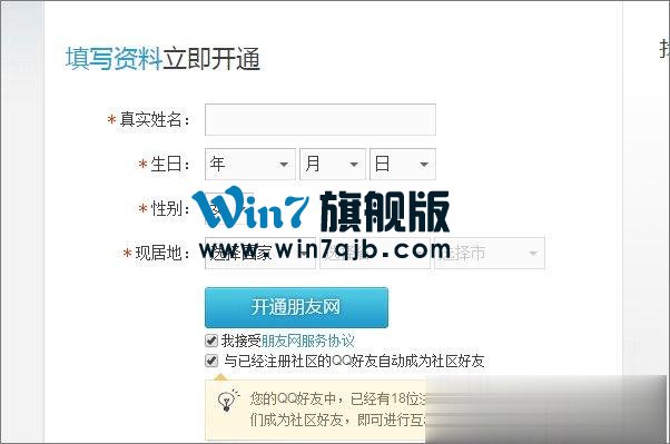 怎么点亮朋友网图标？点亮朋友网图标的操作方法