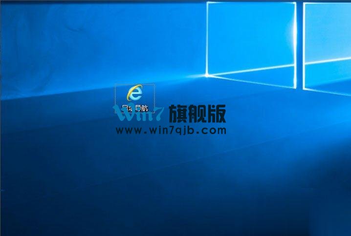 Win10快捷方式去箭头的具体方法