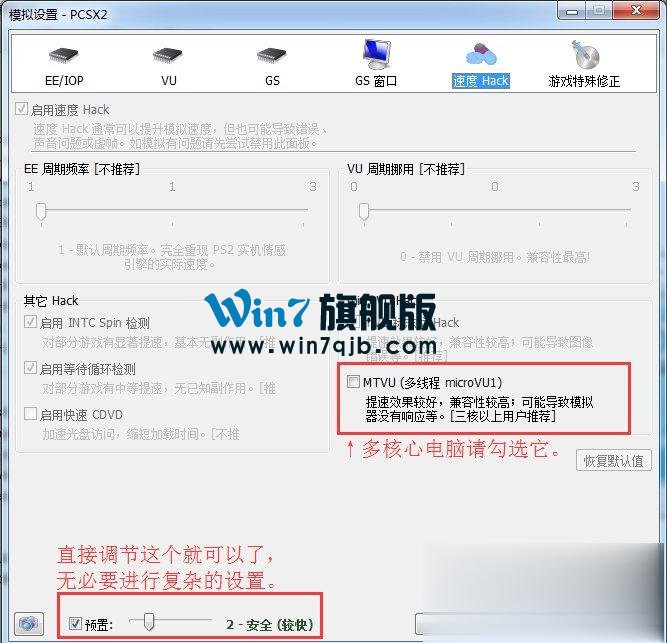 Windows7下PCSX2设置教程