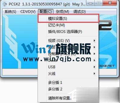 Windows7下PCSX2设置教程