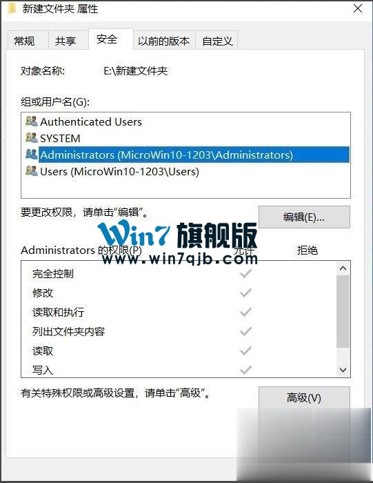 Win10系统文件夹无法访问拒绝访问怎么办？