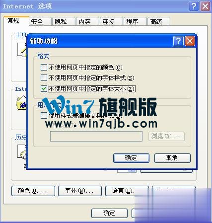 网页字体太小怎么改变？