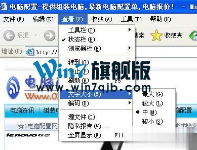 网页字体太小怎么改变？