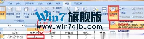 怎么设置excel2007冻结窗口