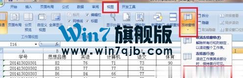 怎么设置excel2007冻结窗口