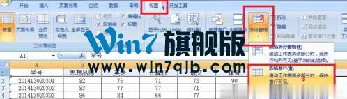 怎么设置excel2007冻结窗口