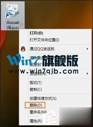 Win8桌面上的RecentPlaces是什么程序？RecentPlaces怎么删除？