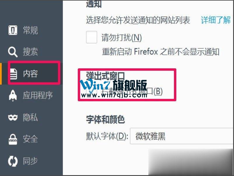 Win7浏览器老是自动弹出网页怎么解决？