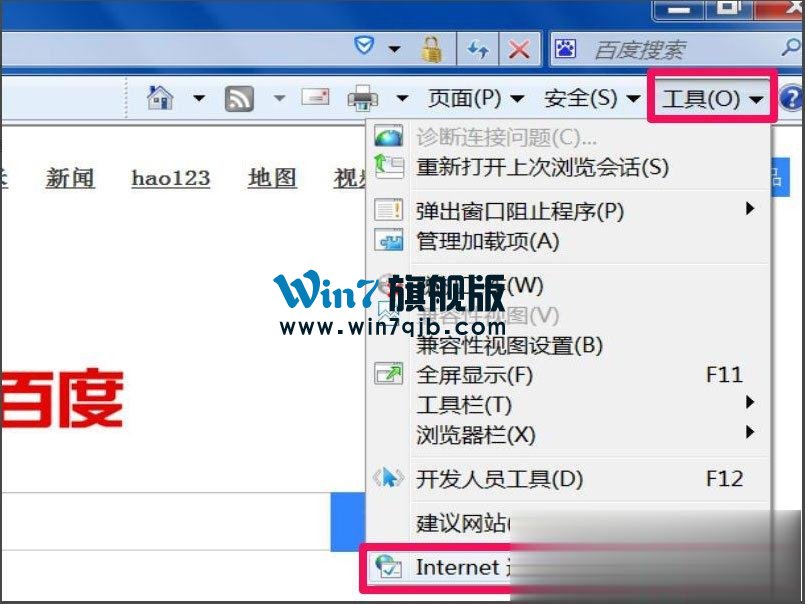 Win7浏览器老是自动弹出网页怎么解决？
