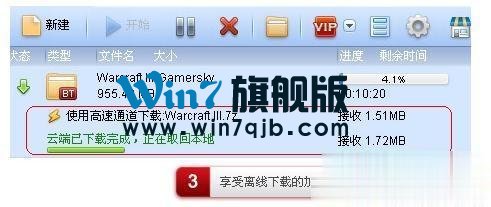Win10迅雷下载速度慢解决方法