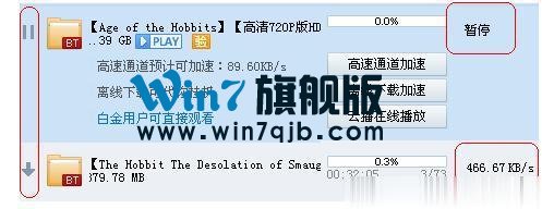 Win10迅雷下载速度慢解决方法