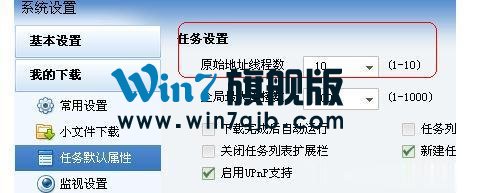 Win10迅雷下载速度慢解决方法