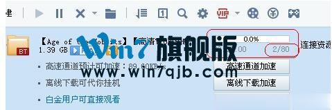 Win10迅雷下载速度慢解决方法